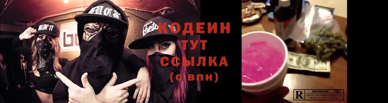 Кодеиновый сироп Lean Purple Drank  магазин продажи наркотиков  Полтавская 